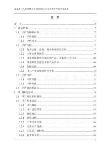 盐城盈达气体有限公司XXXX0Nm3_h空分项目节能评估报告