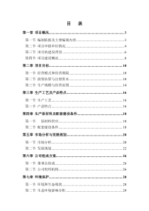 盐渍海带食品加工项目可行性研究报告