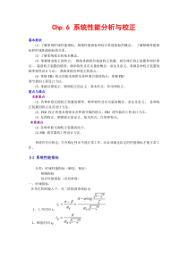 第六章系统的性能指标与校正-机械工程控制基础-教案