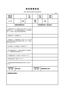 监理项目公司归档用表1