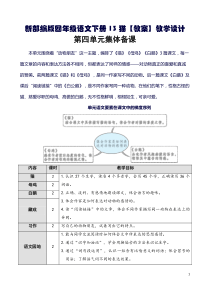 新部编版四年级语文下册13-猫【教案】教学设计