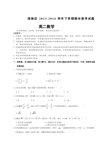 广州市海珠区高二下学期期末联考数学理试题