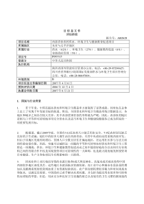 目信息文件评估阶段报告号：AB2628项目名称西部省份农村