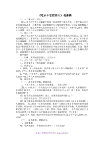 一年级语文下册吃水不忘挖井人说课稿