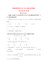 高考数学模拟试题理word版本