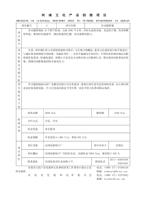 省广电局文化产业项目库-河南省文化产业项目库