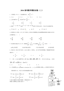 2016高考数学模拟试题(理)