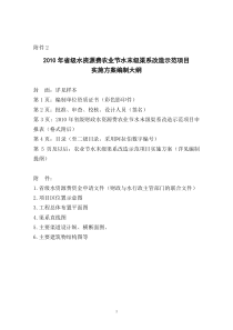 省级水资源费节水项目编制大纲