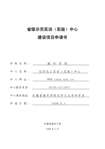 省级示范实训（实验）中心建设项目申请书