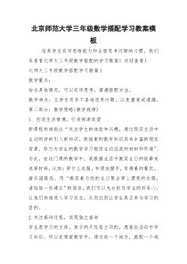 2021年北京师范大学三年级数学搭配学习教案模板