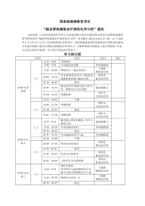 省级继续教育项目