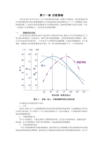 第11-15 市场营销学电子教案