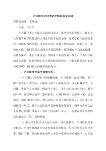 六年级毕业迎考语文组表态发言稿