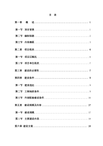 看守所建设项目投资立项申请报告