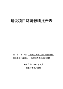 石家庄博恩口腔门诊部项目（DOC35页）