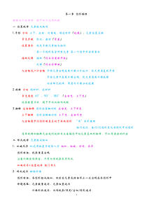 公务员逻辑判断笔记