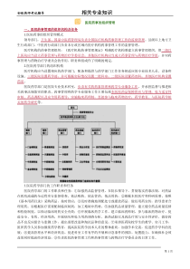 初级药师考试辅导-相关专业知识-医院药事的组织管理