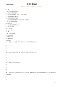 初级药师考试辅导之医院药事管理：第八节医院药学科研管理