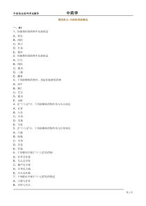 中医执业医师考试辅导：中药学课件中药的用药禁忌