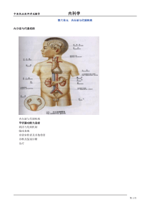 中医执业医师内科学讲义：内分泌与代谢疾病