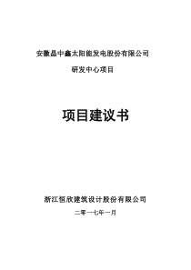 研发大楼工程建设项目