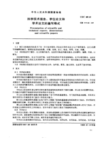 GB 7713-87 科学技术报告、学位论文和学术论文的编写格式