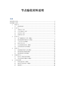 研发项目节点验收需求材料提交说明_整合