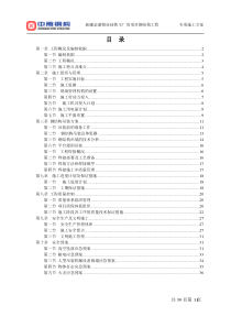 硅铁项目主厂房专项吊装方案