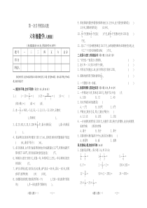 人教版六年级数学下册第一次月考测试题(附答案)