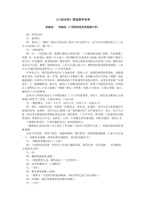 《口语交际》课堂教学实录