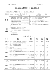 中外民俗文化教案(单元设计)