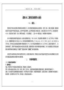 碧海XX二期项目前期导入报告(DOC22)(1)