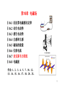 第16章电子教案