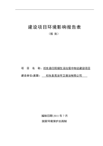 祁东县归阳镇生活垃圾中转站建设项目报告表(修改建议版