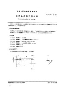 GBT3464.3-1994