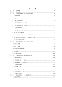 福建LNG站线项目秀屿接收站6储罐工程监测方案修改的