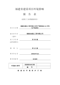 福建宏盛达工贸有限公司年产调理食品10万吨生产线项目