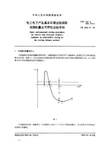 GB2424.21-1985