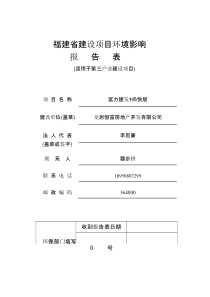 福建省建设项目富力建发尚悦居环境影响报告表