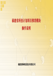 福建省科技项目申报审核流程