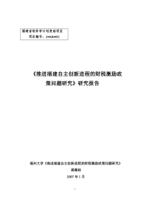 福建省软科学计划资助项目