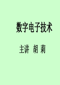 第1章 数字电子技术基础1