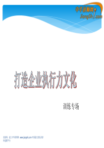 中华讲师网-俎龙：打造企业执行力文化