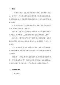 科技创新型项目提纲