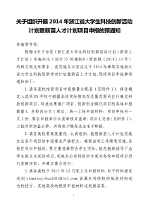 科技创新活动计划暨新苗人才计划项目申报的预通知