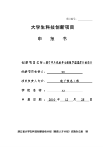 科技创新项目申报表