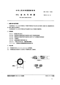 GB 3156-1995