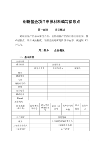 科技型中小企业创新项目 附件3