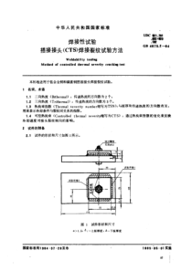 GBT4675.2-84