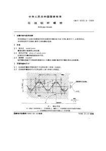 GBT9253.8-1995